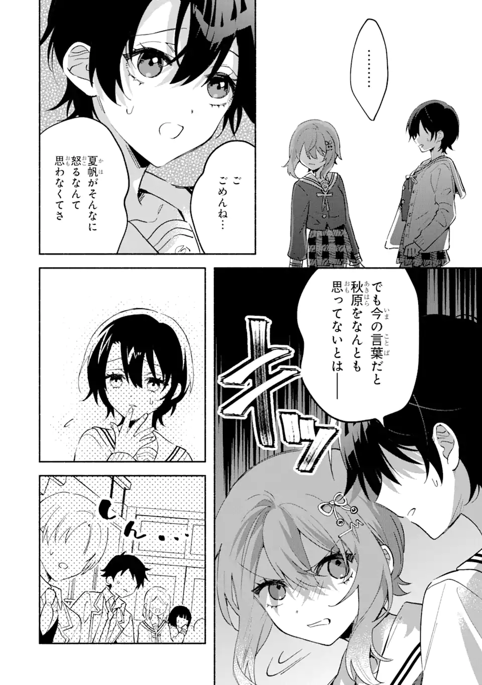 Cool na Megami-sama to Issho ni Sundara, Amayakashi Sugite Ponkotsu ni shite Shimatta Ken ni Tsuite - Chapter 17.1 - Page 10